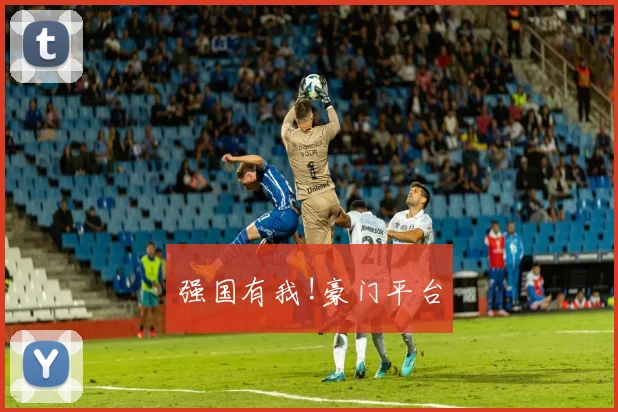 强国有我!豪门平台