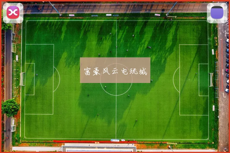 富豪风云电玩城