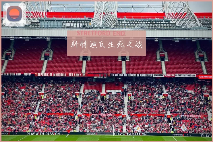 科特迪瓦生死之战