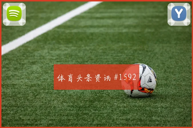 颜骏凌奥斯梅恩同场爆发女足欧冠强度拉满 — 详细说明