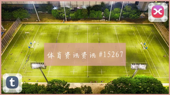 尼科威廉姆斯面对沙特防线能否制造点球机会盘口影响预测