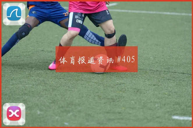 法国对塞内加尔I组小组第二预测