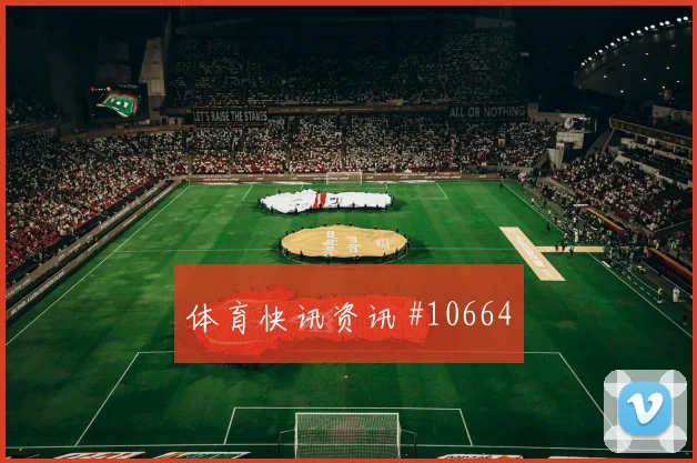 库利巴利面对伊拉克能否保护禁区空间盘口影响研判